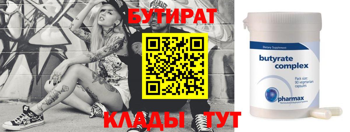 Бутират буратино Карталы