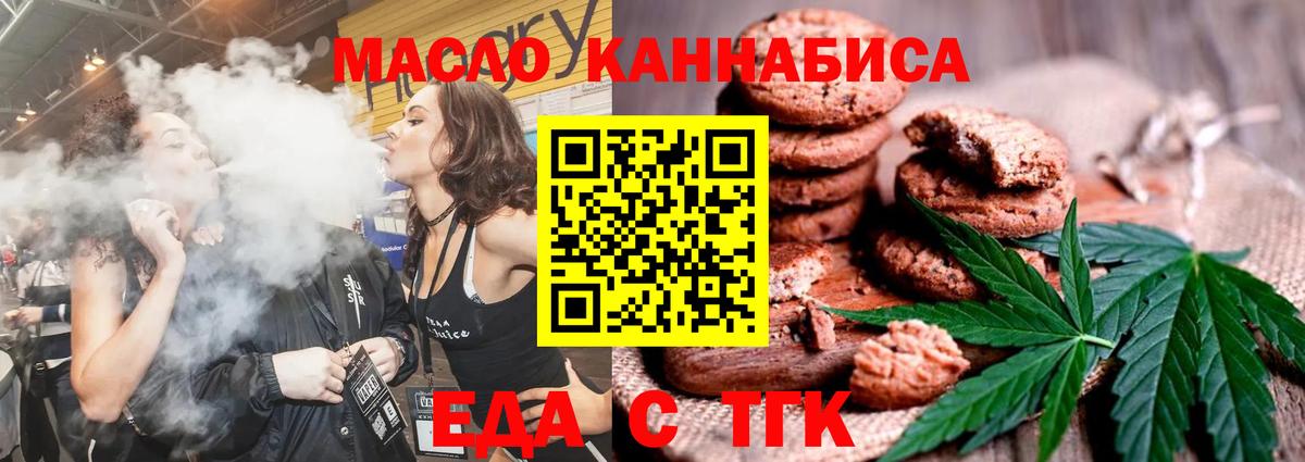 Еда ТГК конопля  Вход с VPN  Карталы 